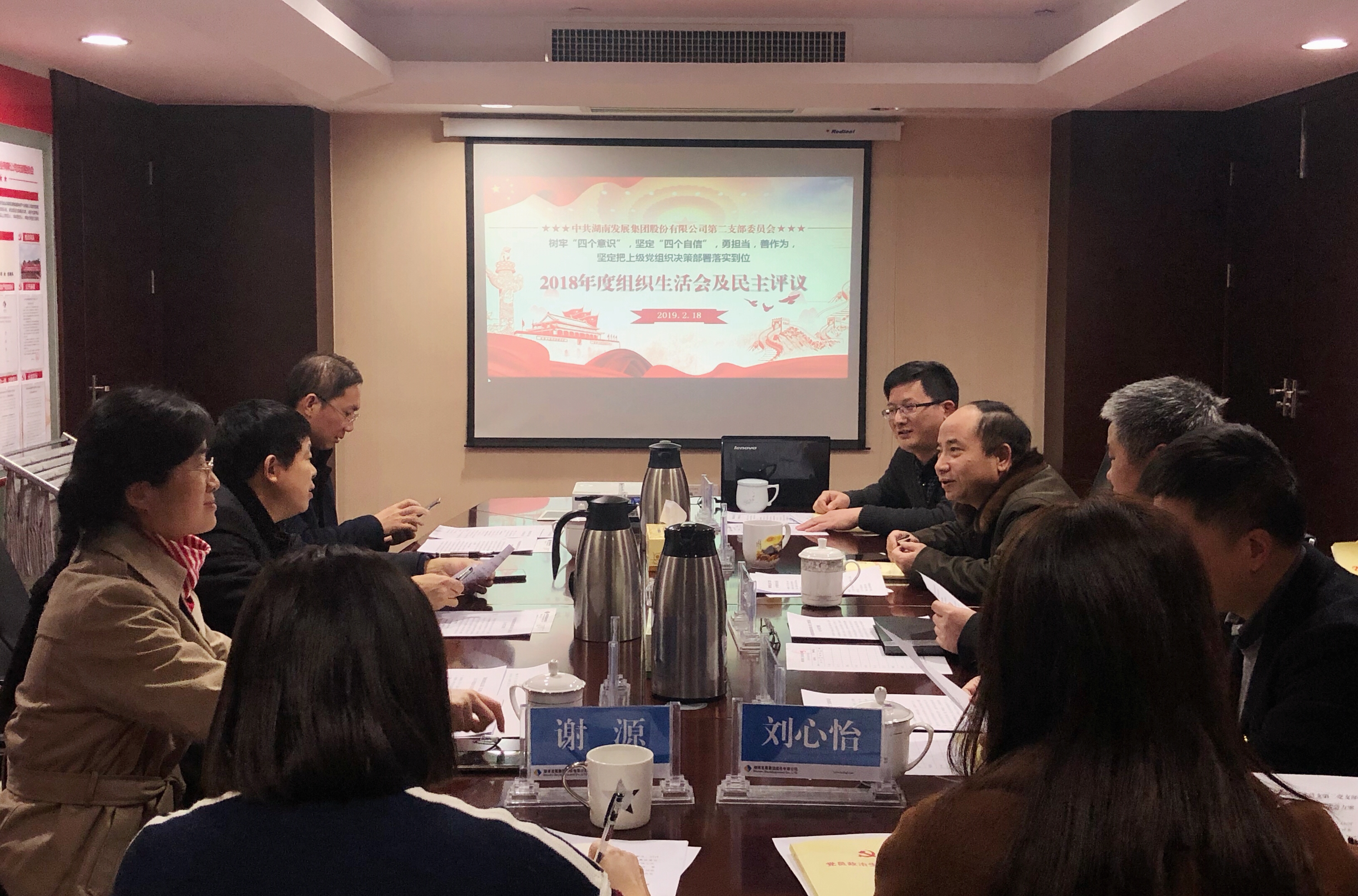 爱游戏官方网站-爱游戏(中国)党总支直属第二支部召开2018年度组织生活会和民主评议党员活动