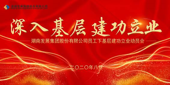 爱游戏官方网站-爱游戏(中国)员工下基层建功立业动员会议召开