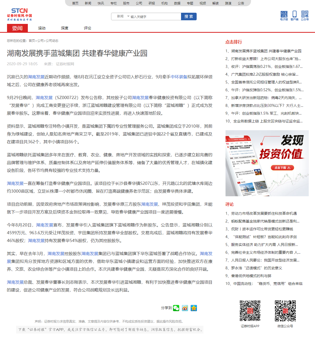 爱游戏官方网站-爱游戏(中国)携手蓝城集团 共建春华健康产业园 _ 证券时报网.png