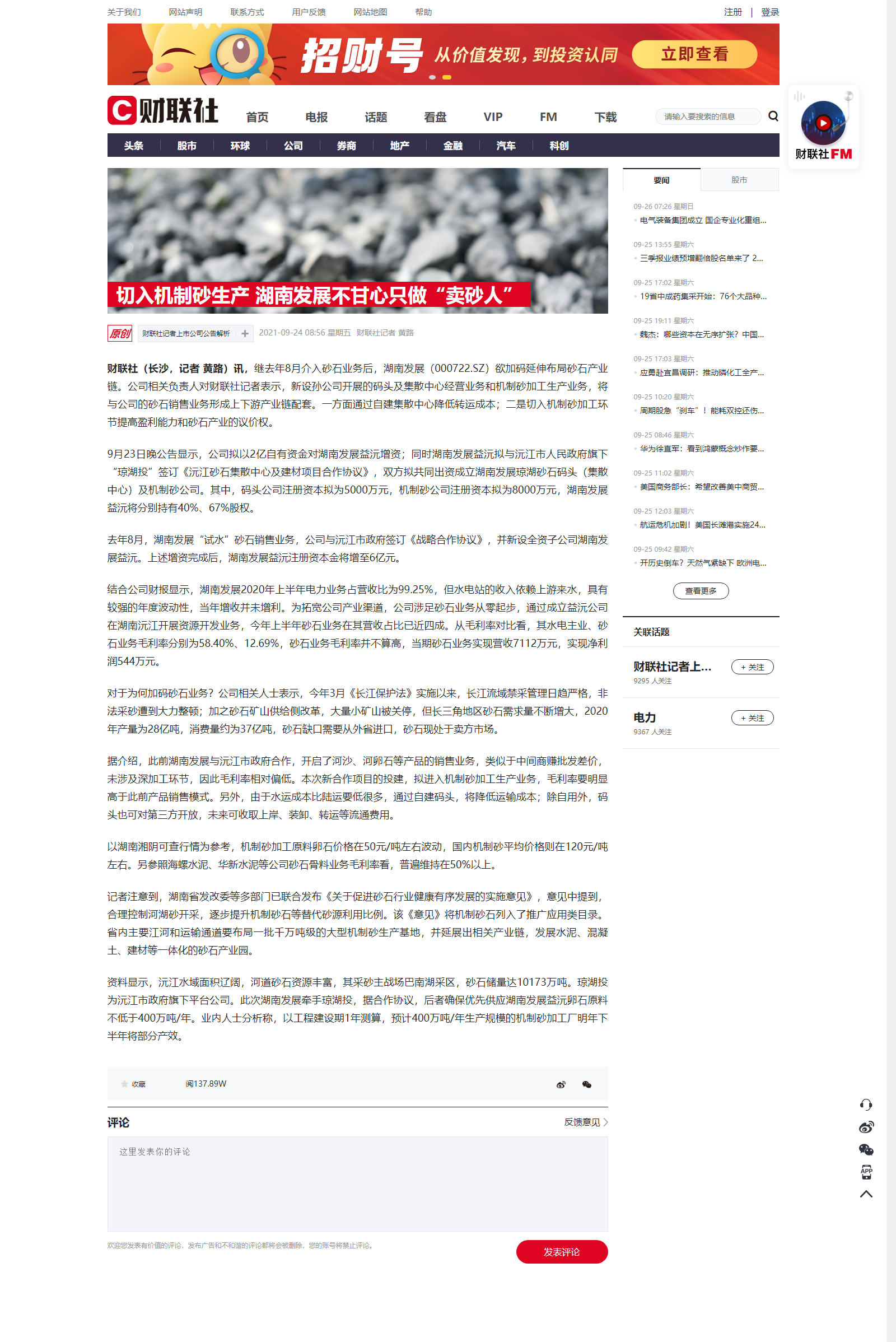 切入机制砂生产 爱游戏官方网站-爱游戏(中国)不甘心只做“卖砂人”.png