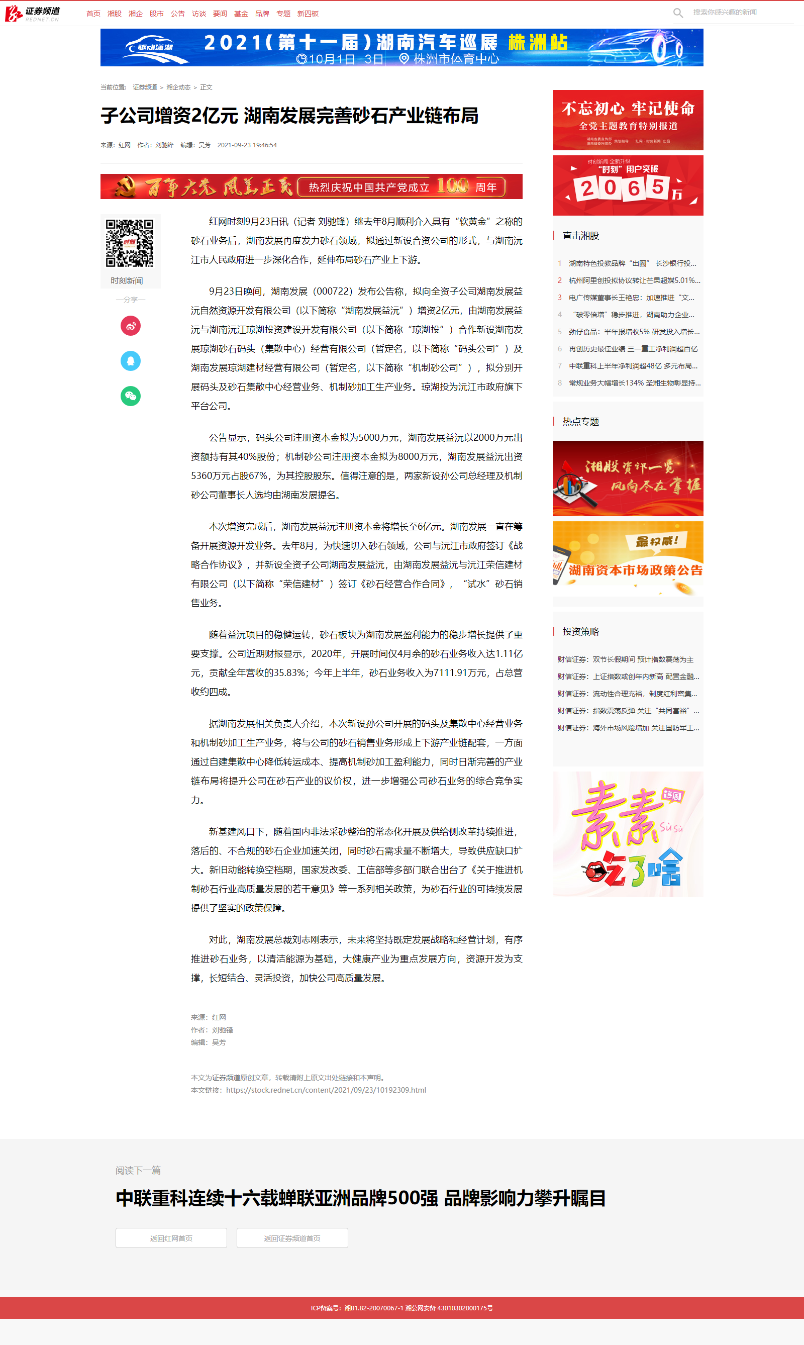 红网时刻：子公司增资2亿元 爱游戏官方网站-爱游戏(中国)完善砂石产业链布局