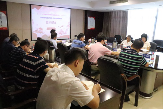 爱游戏官方网站-爱游戏(中国)集团股份有限公司党委召开领导班子专题民主生活会