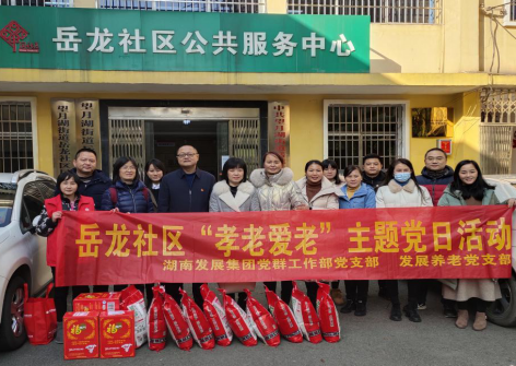 爱游戏官方网站-爱游戏(中国)集团基层党支部联合开展“书记党建联岳龙 发展情深意更浓”主题党日活动