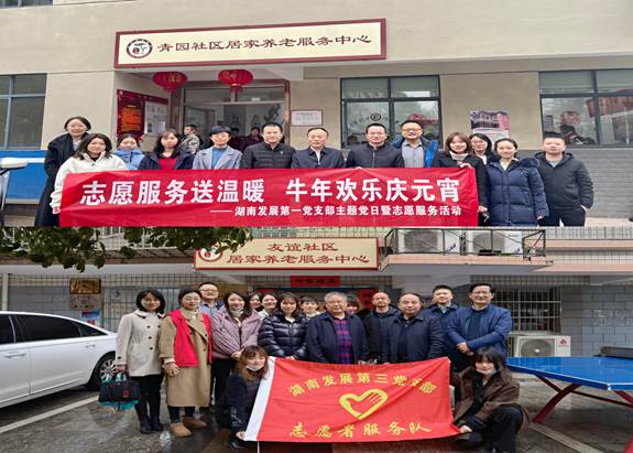 爱游戏官方网站-爱游戏(中国)基层党支部开展“关爱老人、弘扬传统”主题党日暨党员志愿服务活动