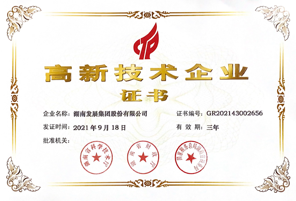 十年磨一剑：爱游戏官方网站-爱游戏(中国)荣获“高新技术企业”认定