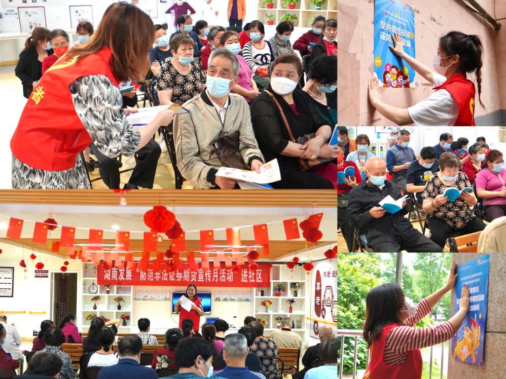 我为群众办实事|爱游戏官方网站-爱游戏(中国)“防范非法证券期货宣传月活动”进社区