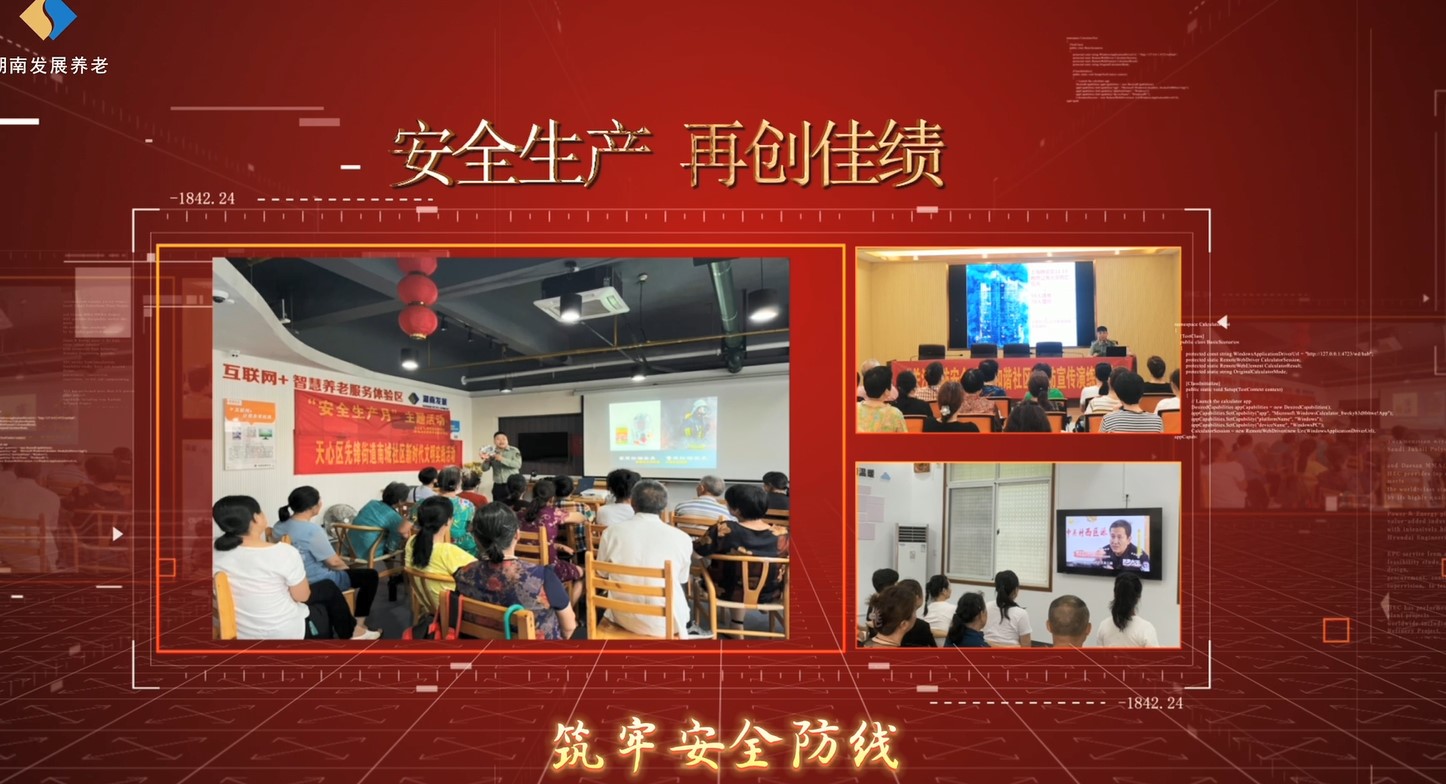 遵守安全生产法 当好第一责任人——爱游戏官方网站-爱游戏(中国)养老“安全生产月”系列宣教及风险隐患大排查大整治活动侧记