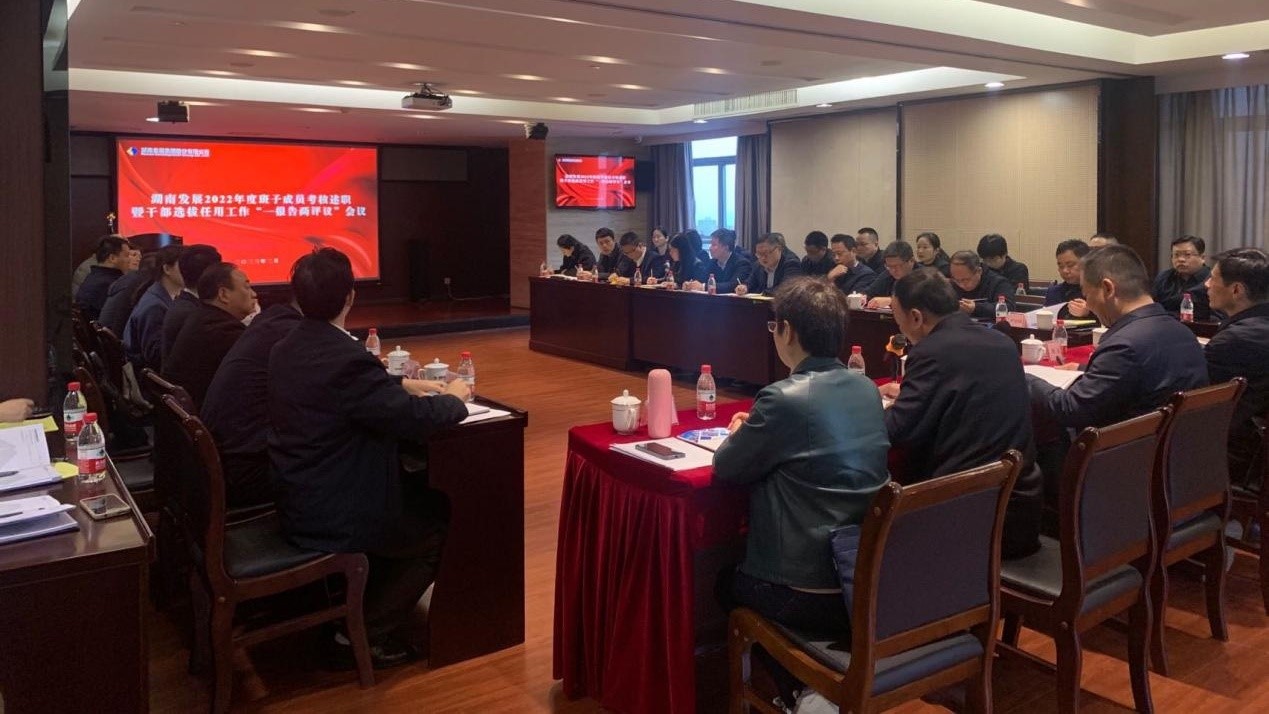 爱游戏官方网站-爱游戏(中国)召开2022年度班子成员考核述职暨干部选拔任用工作“一报告两评议”会议