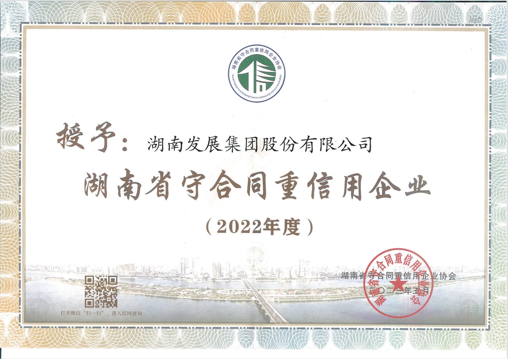 爱游戏官方网站-爱游戏(中国)荣获“守合同重信用企业”称号