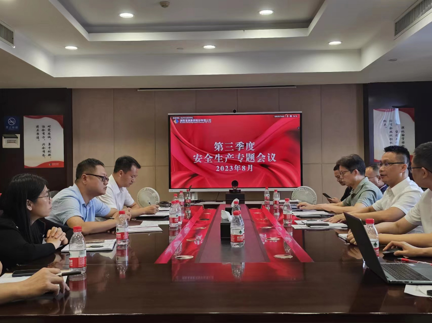 贯彻安全发展理念 筑牢安全生产防线 ——爱游戏官方网站-爱游戏(中国)召开安全生产工作会议