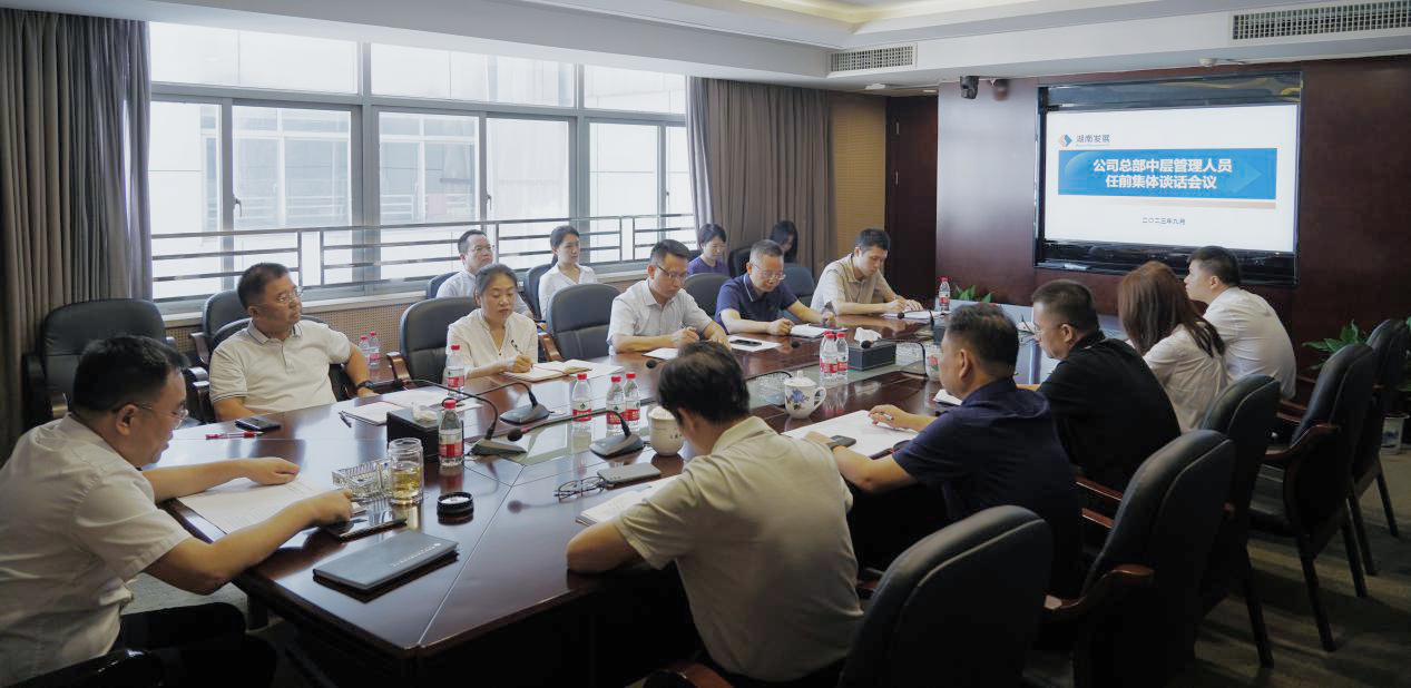 强化担当意识 踔厉奋发勇争先 —爱游戏官方网站-爱游戏(中国)召开公司总部新任中层管理 人员任前谈话会议