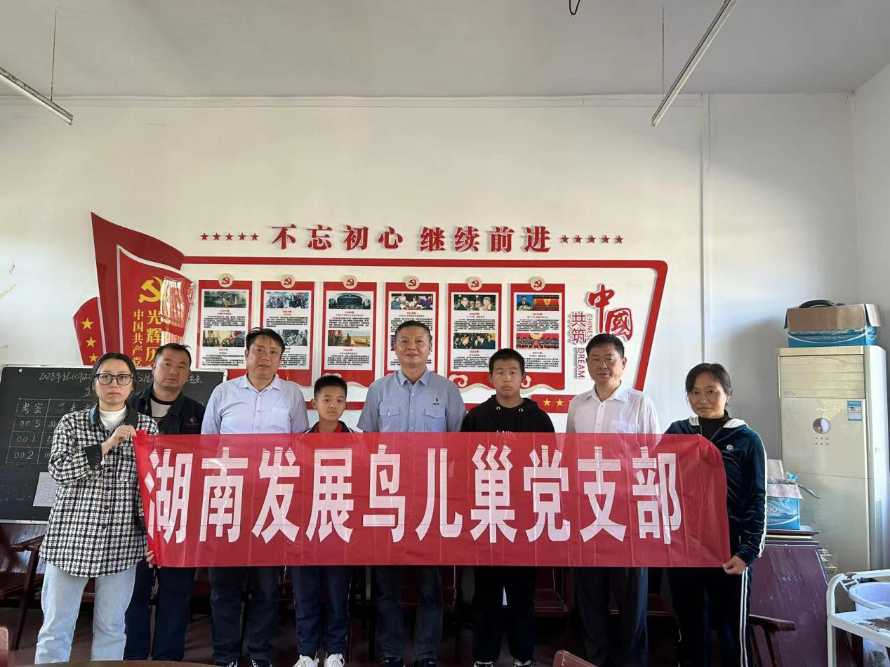 爱游戏官方网站-爱游戏(中国)鸟儿巢党支部开展资助库区留守儿童爱心帮扶活动