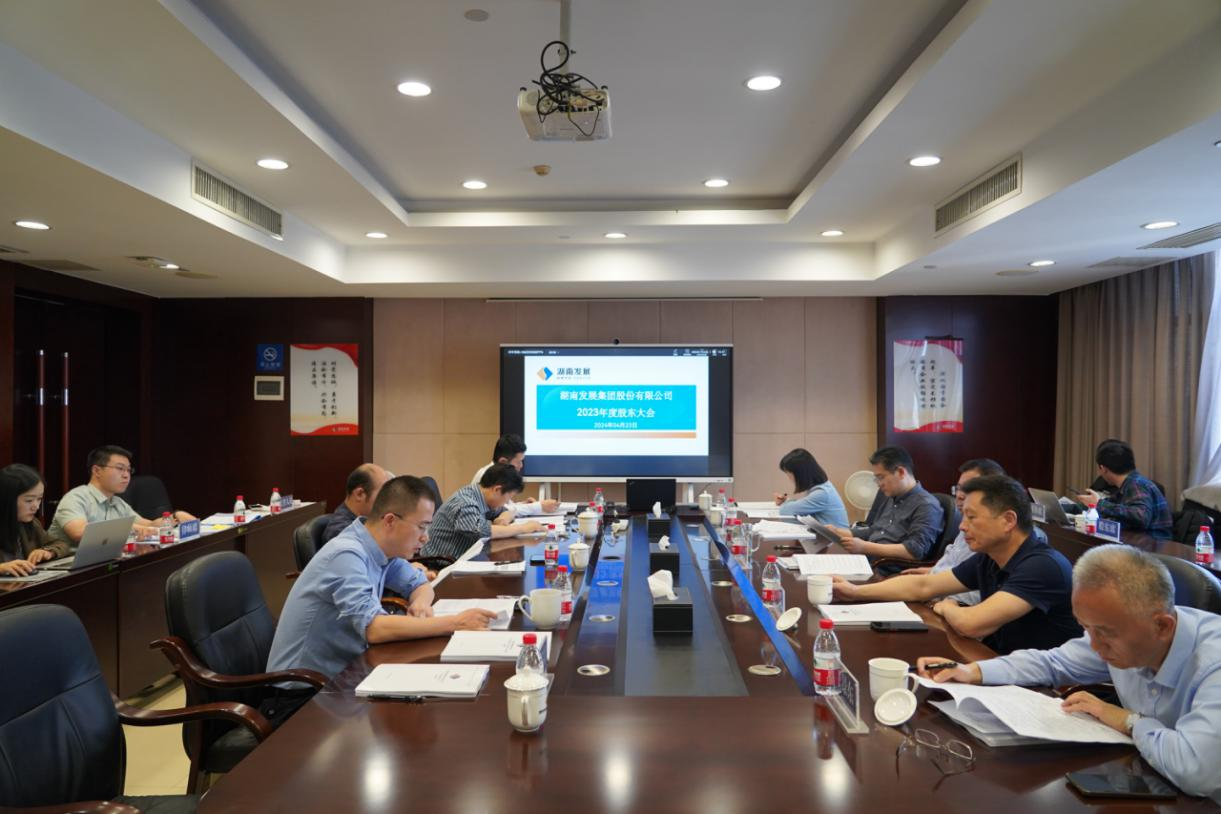 爱游戏官方网站-爱游戏(中国)召开2023年度股东大会