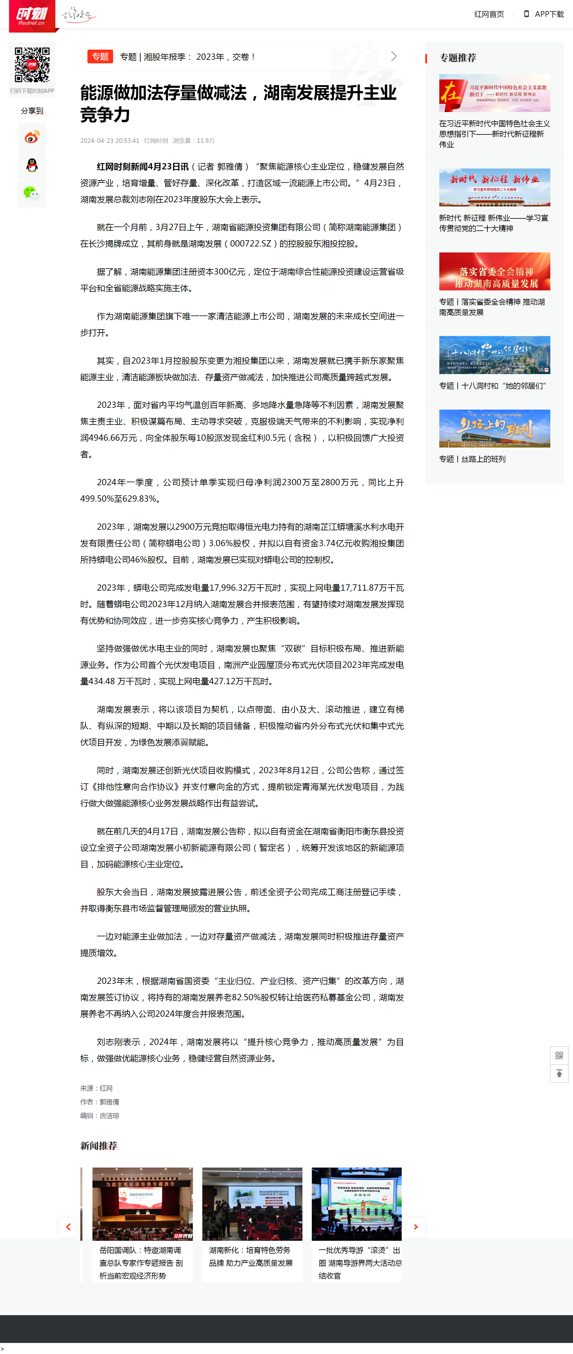 能源做加法存量做减法，爱游戏官方网站-爱游戏(中国)提升主业竞争力 _时刻_红网.png