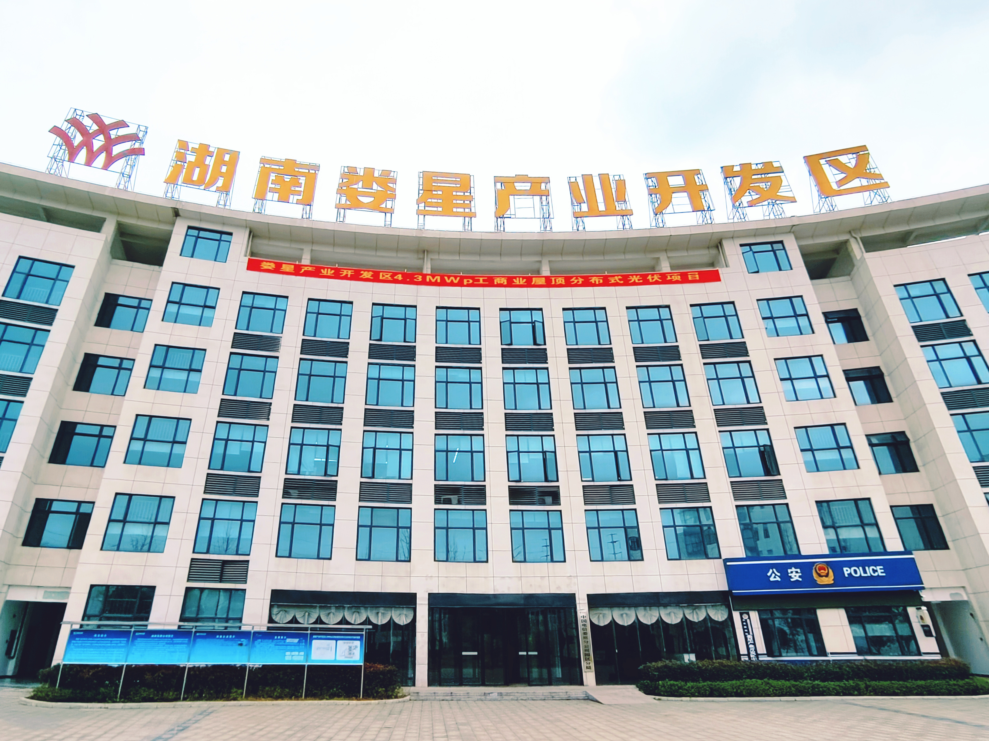 爱游戏官方网站-爱游戏(中国)娄星产业开发区4.3MWp工商业屋顶分布式光伏项目正式开工