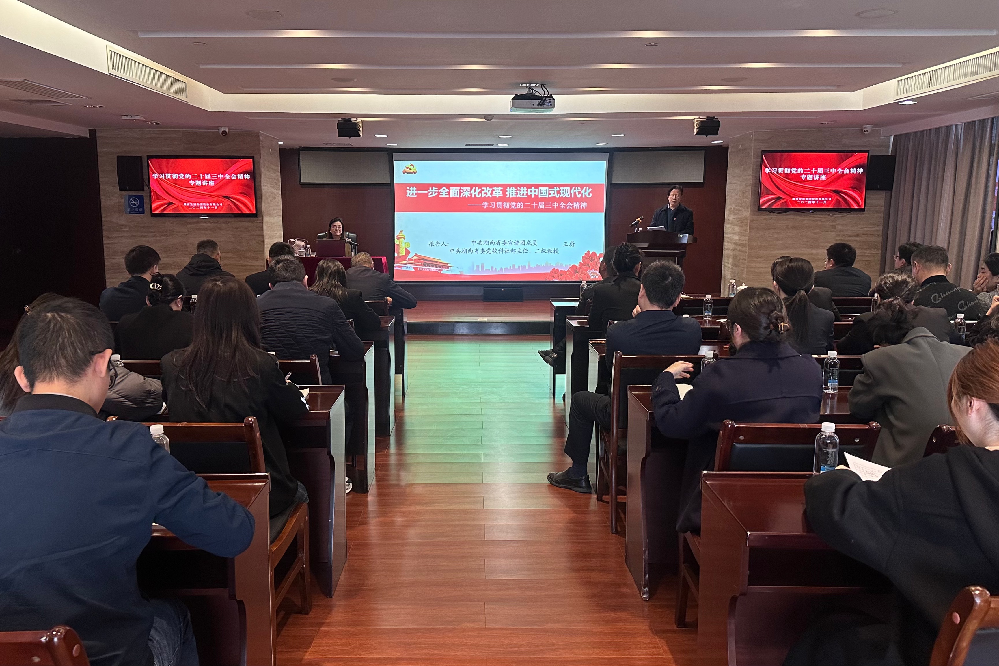 爱游戏官方网站-爱游戏(中国)开展学习贯彻党的二十届三中全会精神专题讲座