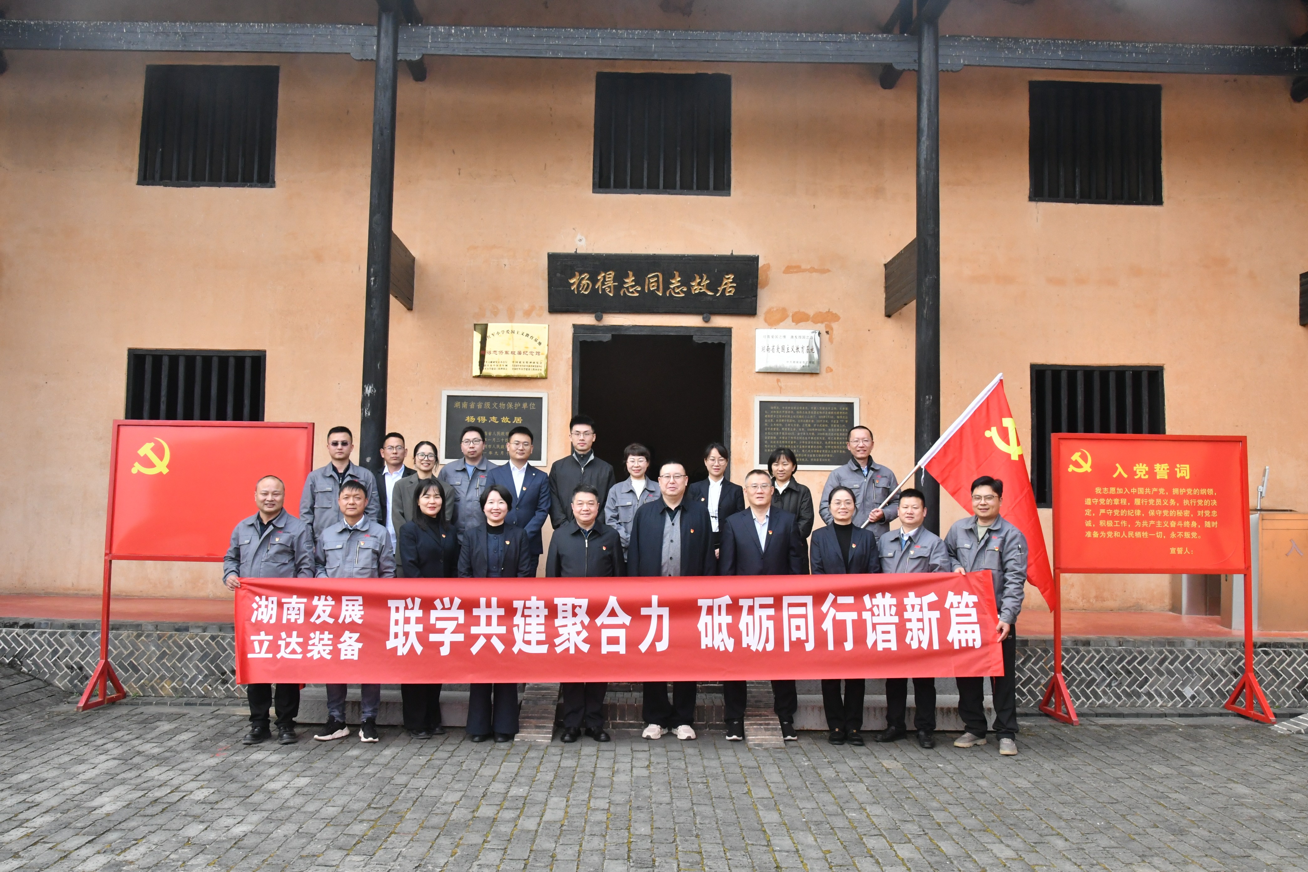 联学共建聚合力 砥砺同行谱新篇——爱游戏官方网站-爱游戏(中国)与立达装备开展党支部联学共建活动