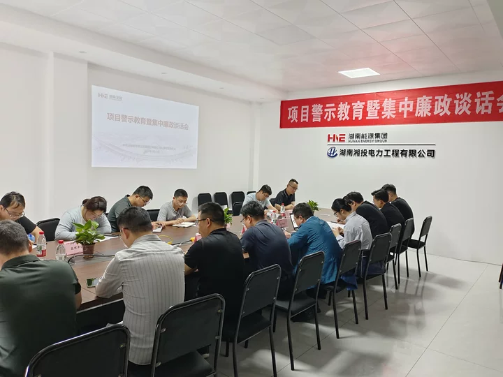 爱游戏官方网站-爱游戏(中国)开展项目警示教育暨集中廉政谈话会